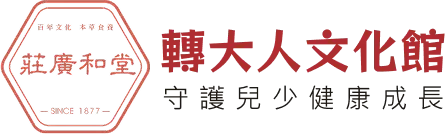 莊廣和堂生技食品國際股份有限公司
